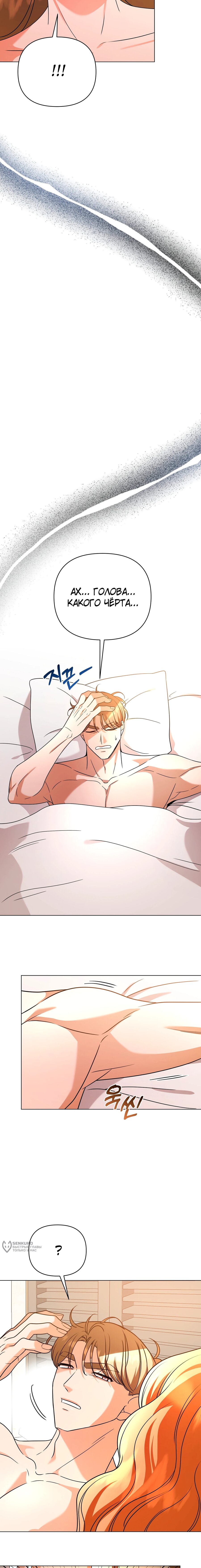 Манга Сексуальный друг моего брата - Глава 30 Страница 5