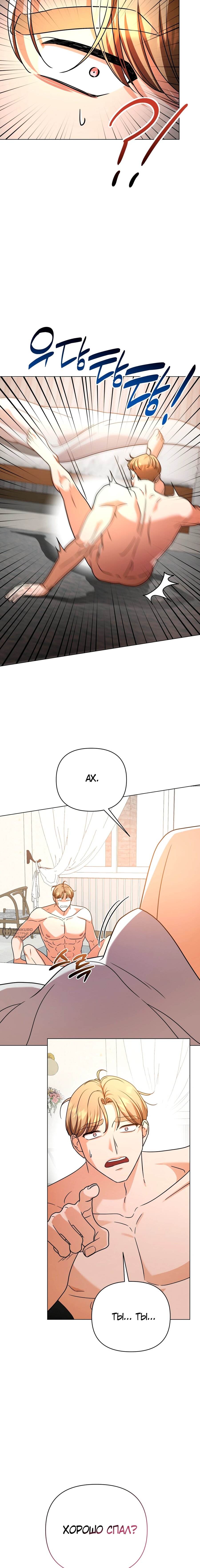 Манга Сексуальный друг моего брата - Глава 30 Страница 6