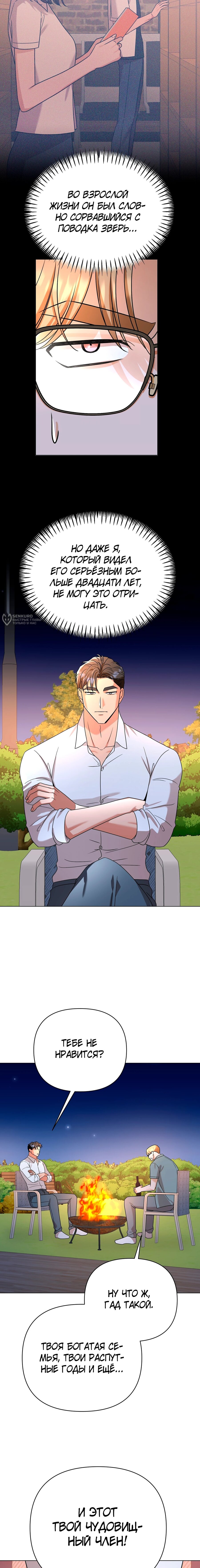 Манга Сексуальный друг моего брата - Глава 29 Страница 11