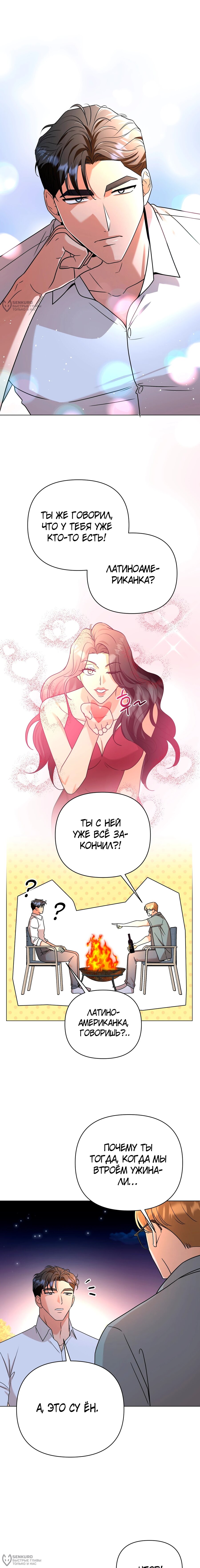 Манга Сексуальный друг моего брата - Глава 29 Страница 8