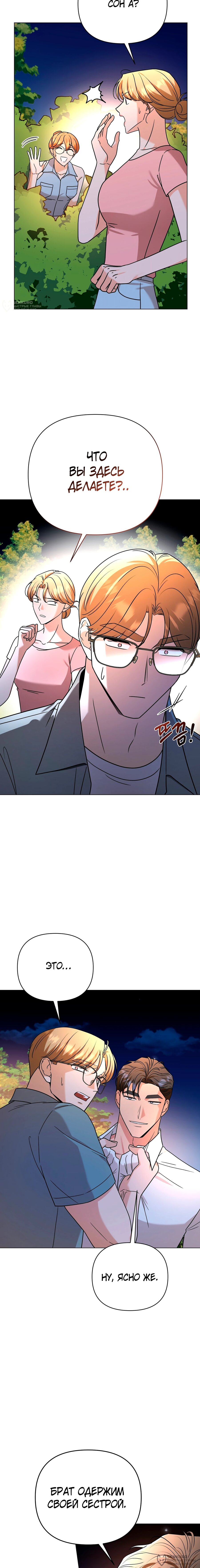 Манга Сексуальный друг моего брата - Глава 29 Страница 4