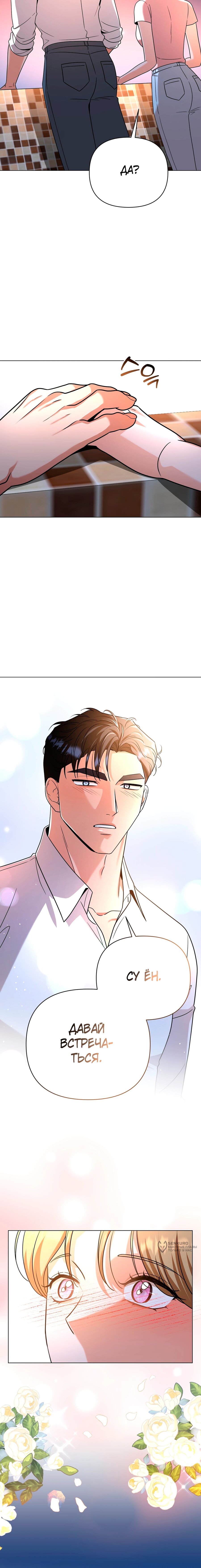 Манга Сексуальный друг моего брата - Глава 29 Страница 17