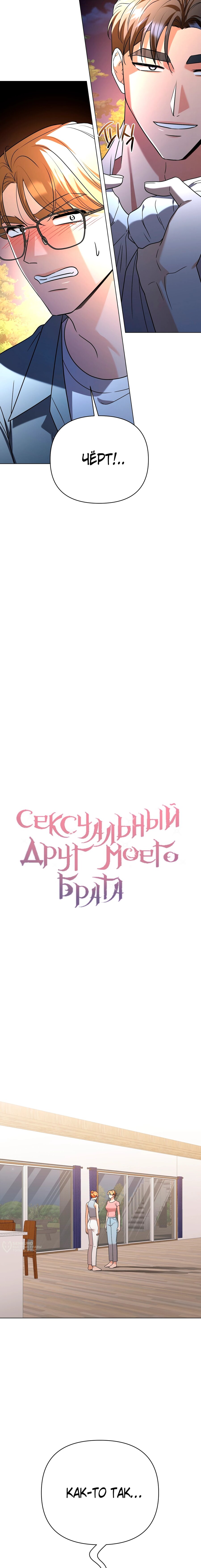 Манга Сексуальный друг моего брата - Глава 29 Страница 5