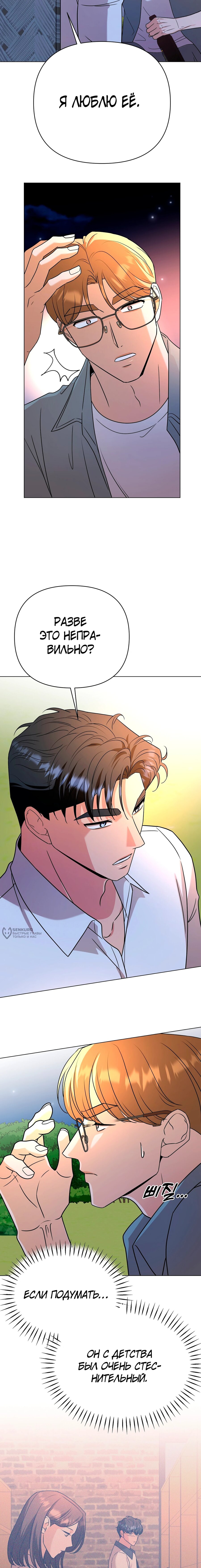 Манга Сексуальный друг моего брата - Глава 29 Страница 10