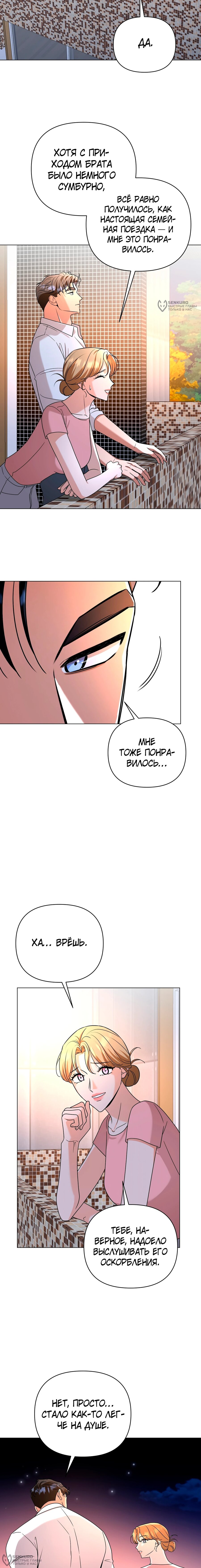 Манга Сексуальный друг моего брата - Глава 29 Страница 16