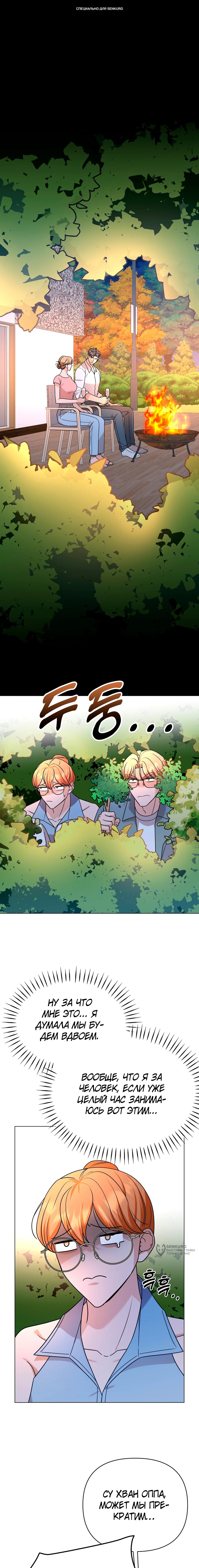 Манга Сексуальный друг моего брата - Глава 29 Страница 1