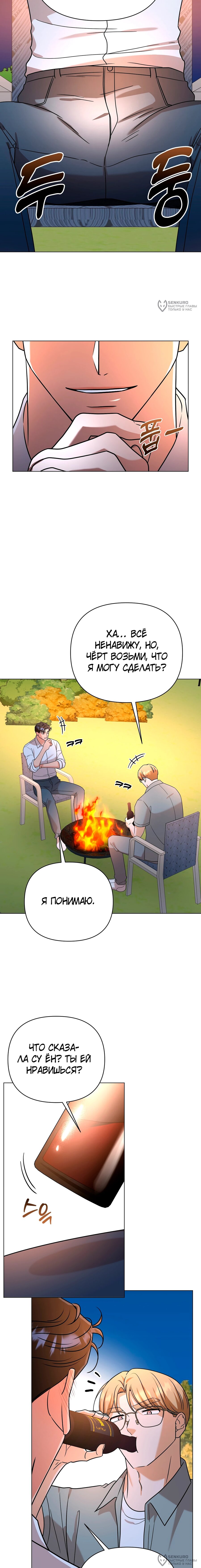 Манга Сексуальный друг моего брата - Глава 29 Страница 12