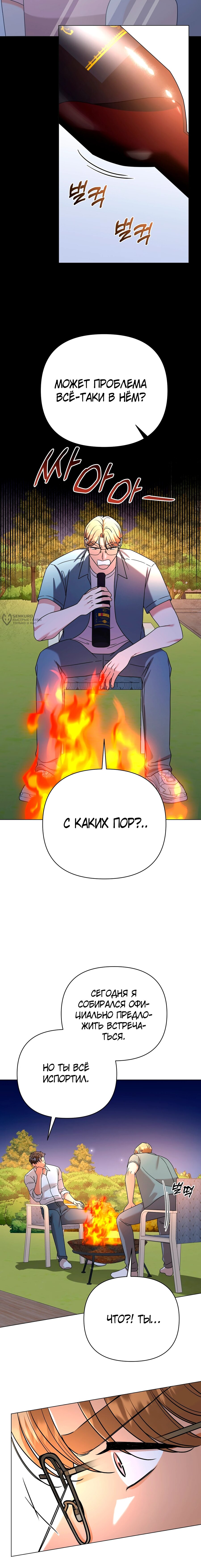 Манга Сексуальный друг моего брата - Глава 29 Страница 7