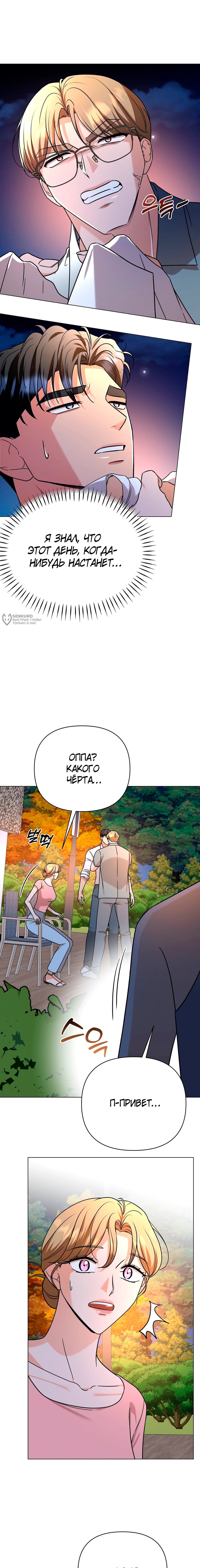 Манга Сексуальный друг моего брата - Глава 29 Страница 3