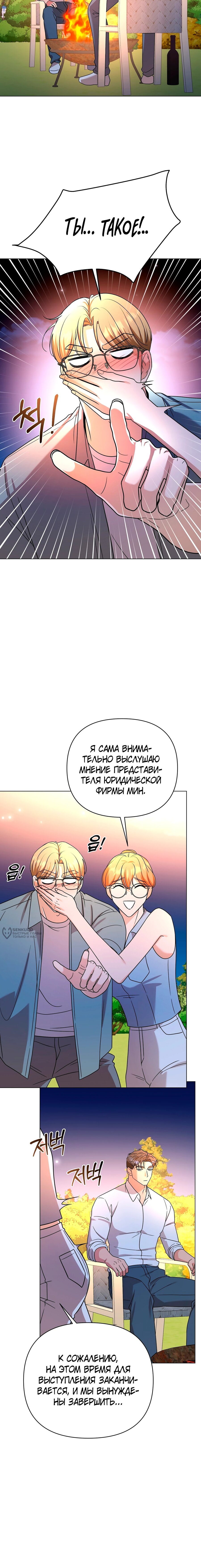 Манга Сексуальный друг моего брата - Глава 29 Страница 14