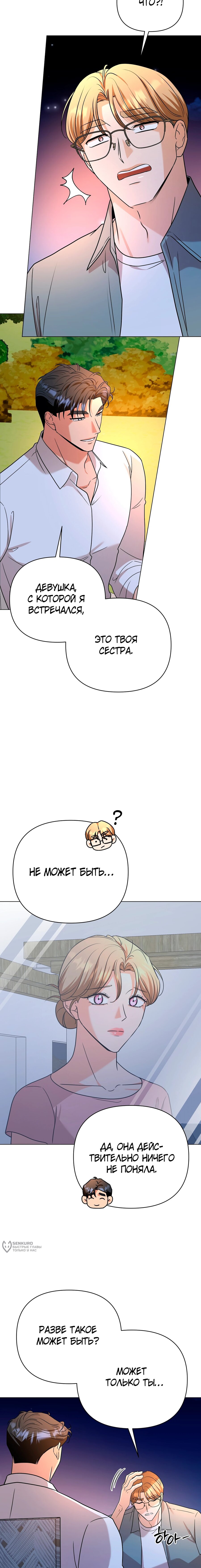 Манга Сексуальный друг моего брата - Глава 29 Страница 9