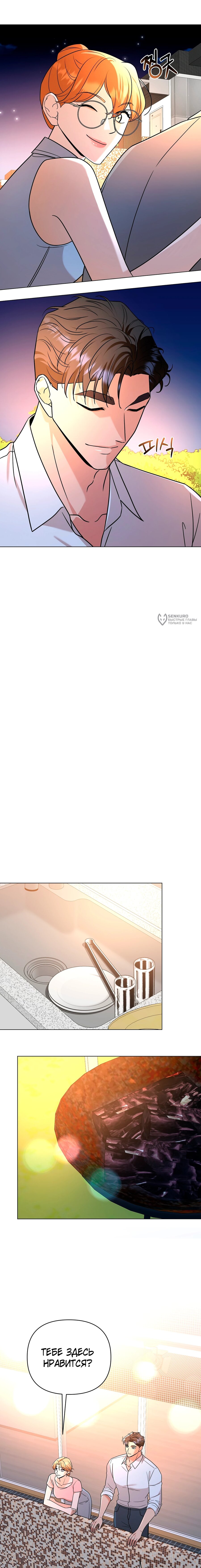 Манга Сексуальный друг моего брата - Глава 29 Страница 15