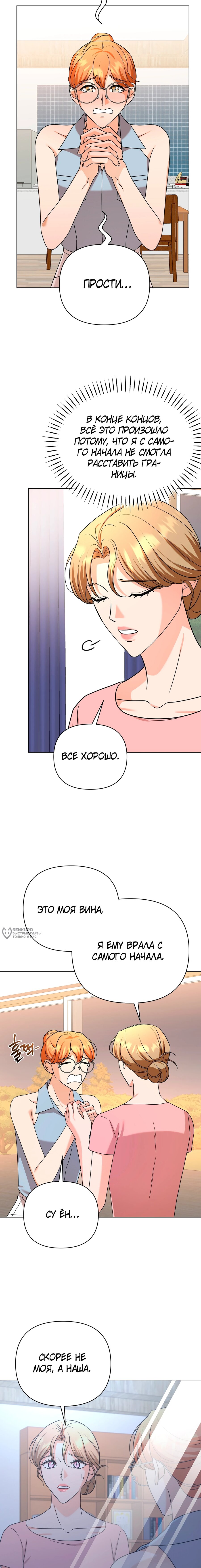 Манга Сексуальный друг моего брата - Глава 29 Страница 6