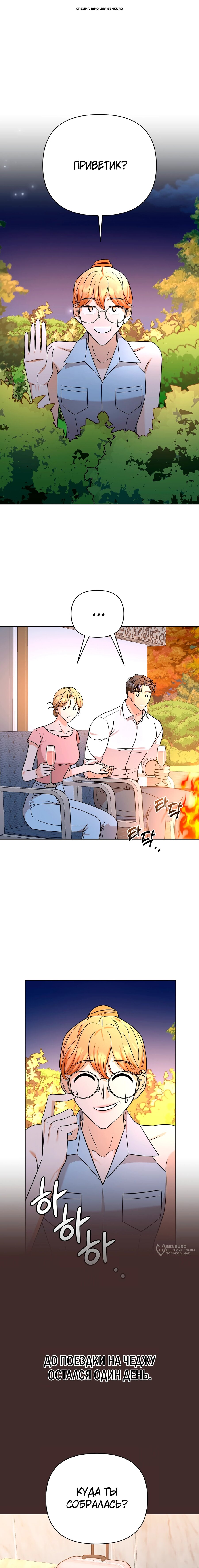 Манга Сексуальный друг моего брата - Глава 28 Страница 1