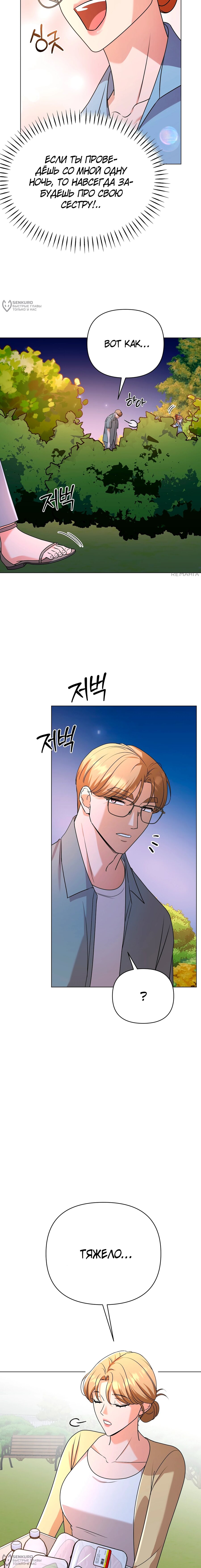 Манга Сексуальный друг моего брата - Глава 28 Страница 16