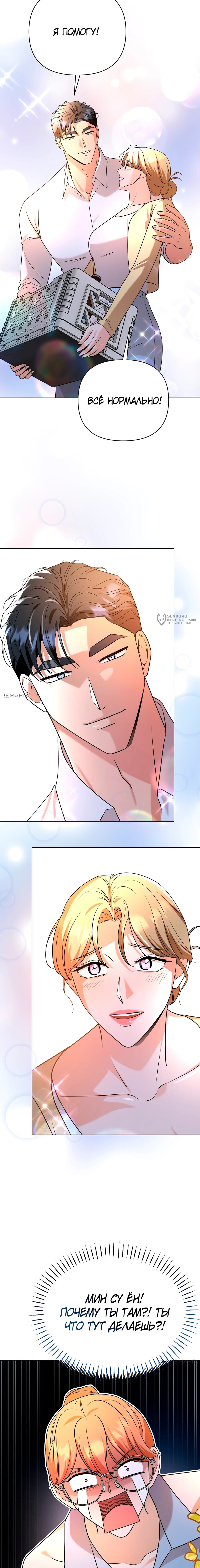 Манга Сексуальный друг моего брата - Глава 28 Страница 19