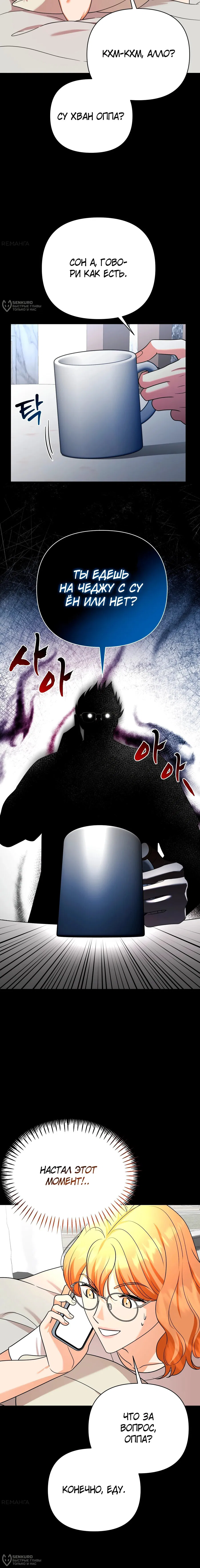 Манга Сексуальный друг моего брата - Глава 28 Страница 4