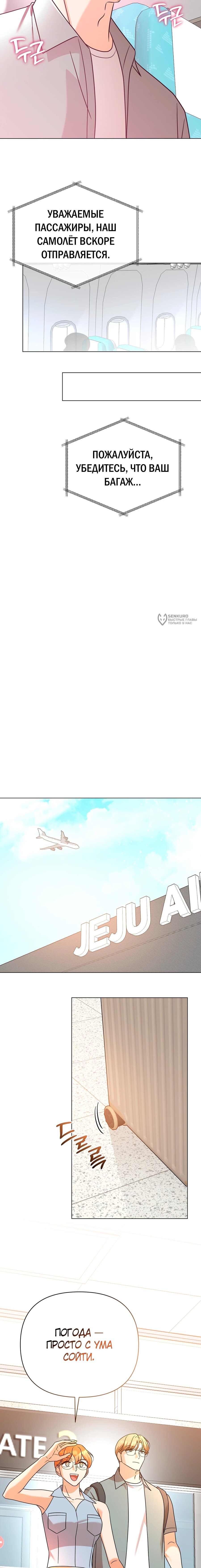 Манга Сексуальный друг моего брата - Глава 28 Страница 11