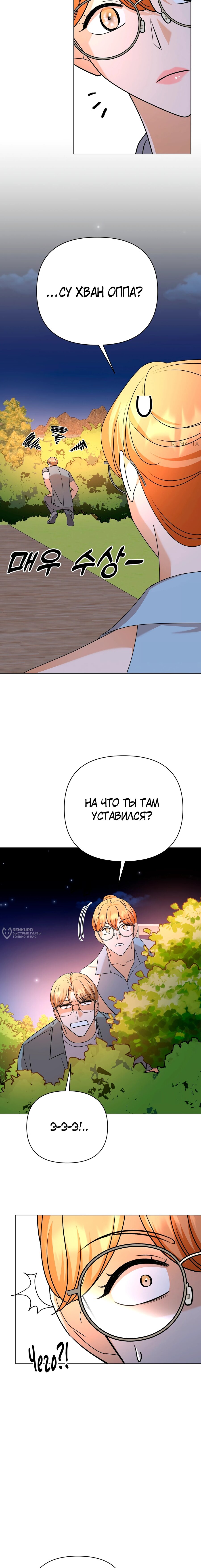 Манга Сексуальный друг моего брата - Глава 28 Страница 18