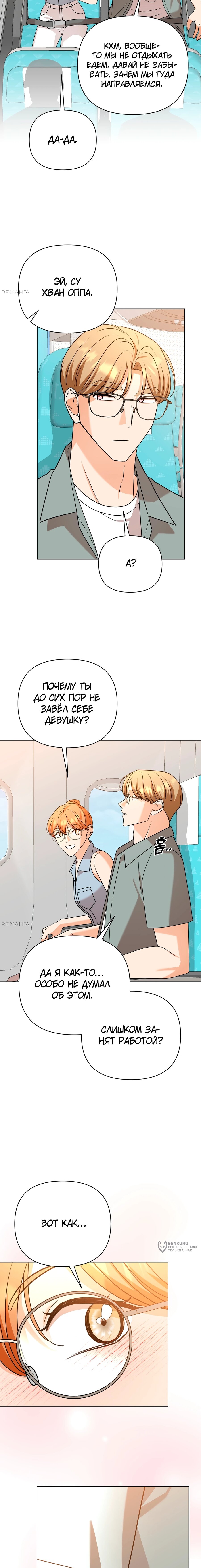 Манга Сексуальный друг моего брата - Глава 28 Страница 9