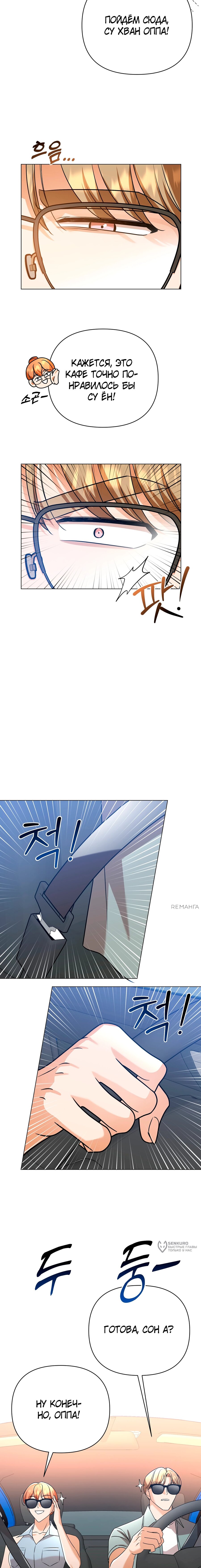 Манга Сексуальный друг моего брата - Глава 28 Страница 13