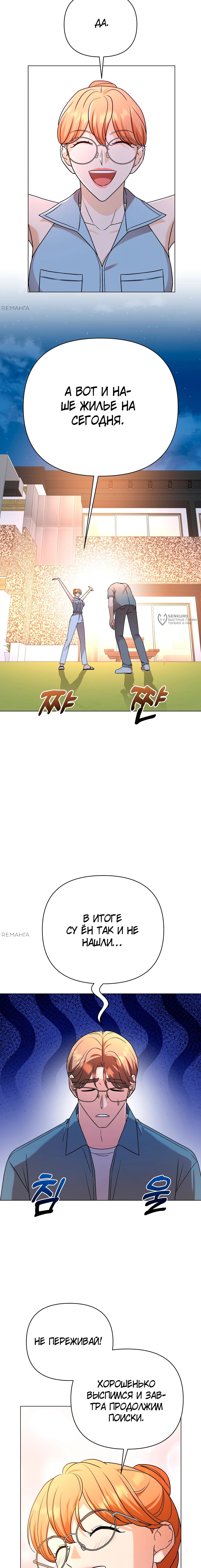 Манга Сексуальный друг моего брата - Глава 28 Страница 15