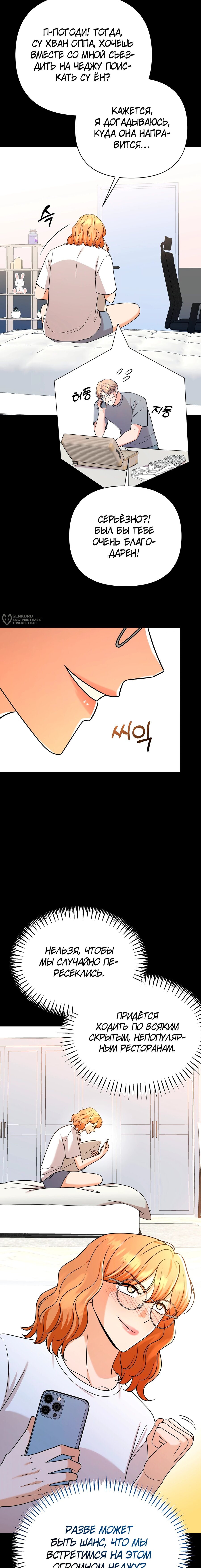 Манга Сексуальный друг моего брата - Глава 28 Страница 7