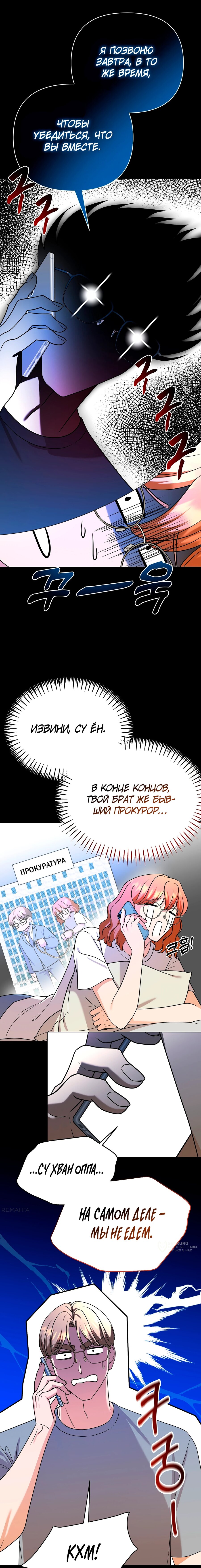 Манга Сексуальный друг моего брата - Глава 28 Страница 5