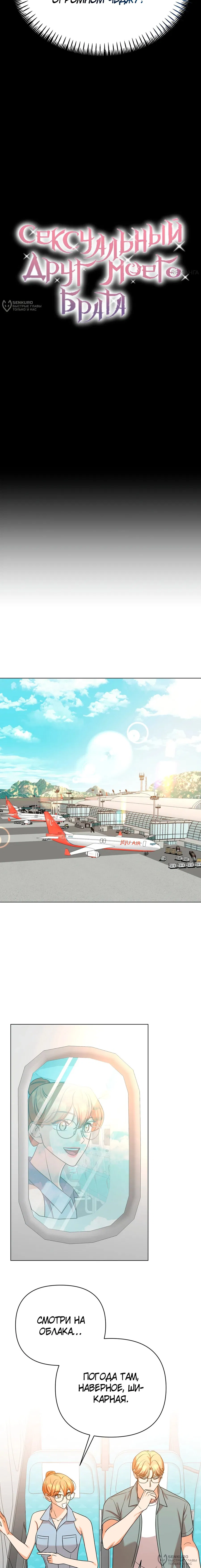 Манга Сексуальный друг моего брата - Глава 28 Страница 8