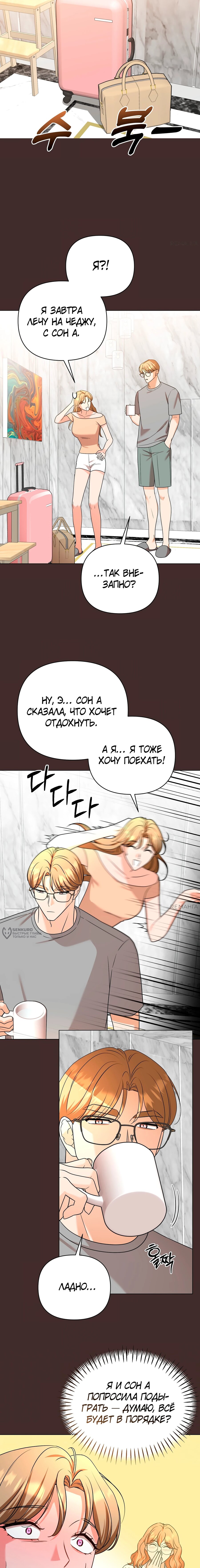 Манга Сексуальный друг моего брата - Глава 28 Страница 2