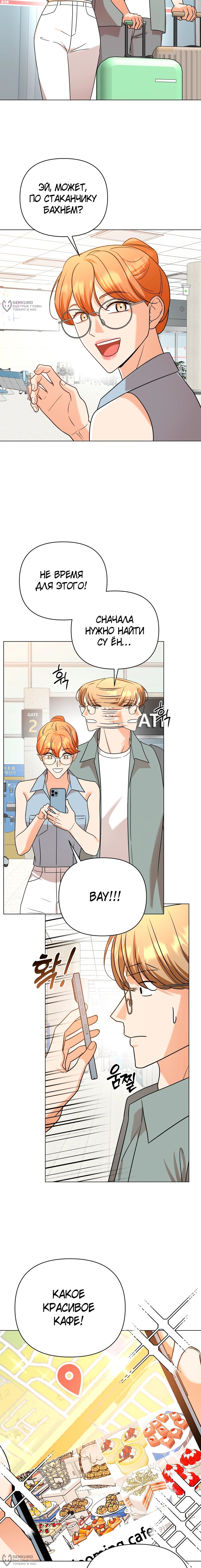 Манга Сексуальный друг моего брата - Глава 28 Страница 12