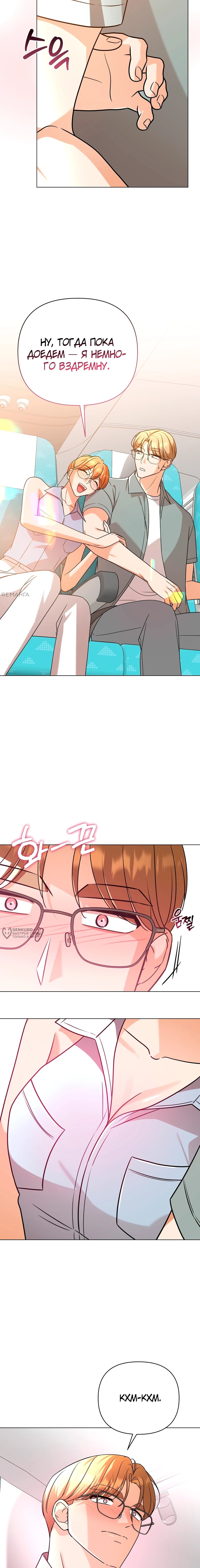 Манга Сексуальный друг моего брата - Глава 28 Страница 10