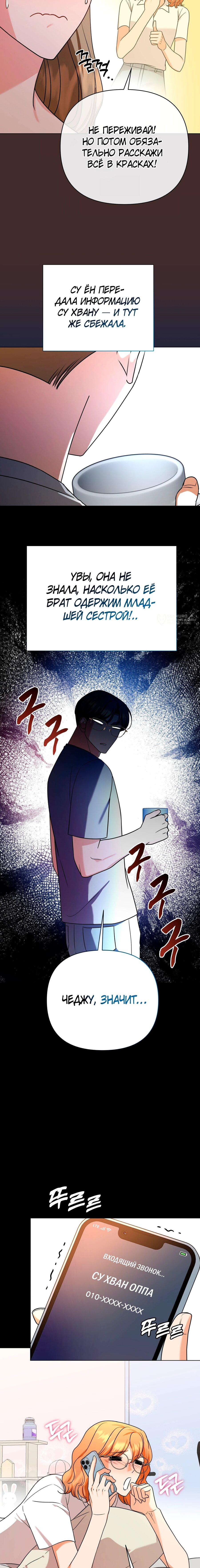 Манга Сексуальный друг моего брата - Глава 28 Страница 3