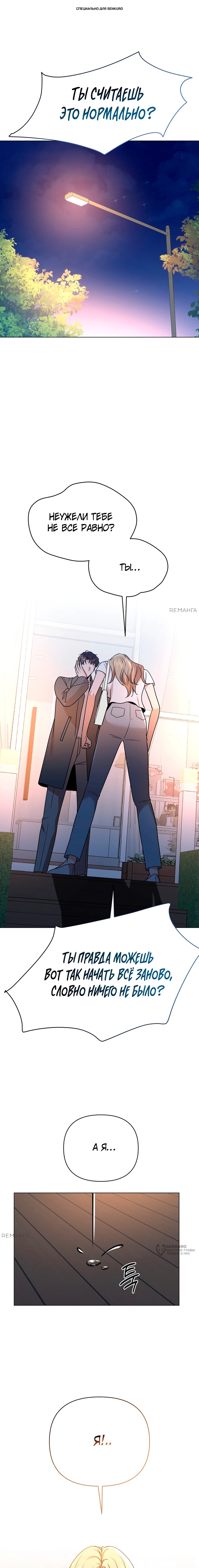 Манга Сексуальный друг моего брата - Глава 27 Страница 1