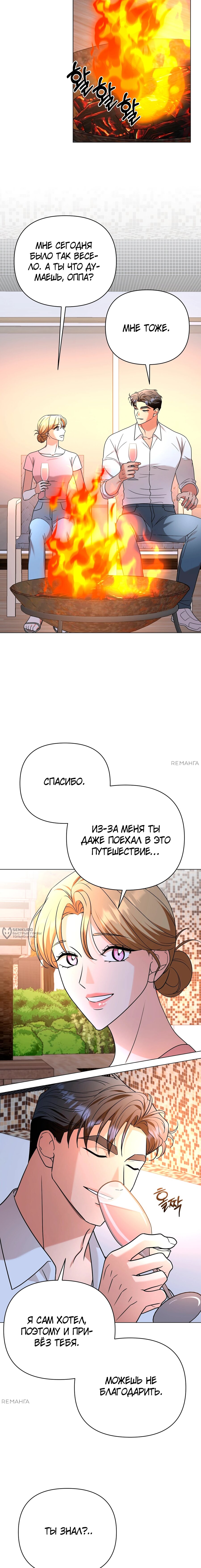 Манга Сексуальный друг моего брата - Глава 27 Страница 14