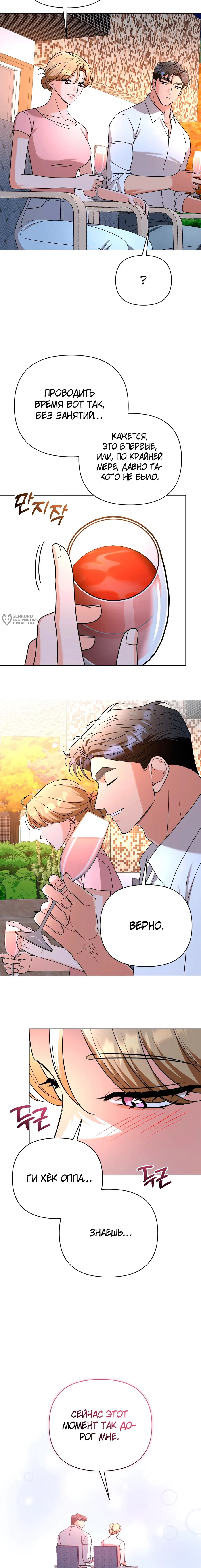 Манга Сексуальный друг моего брата - Глава 27 Страница 15