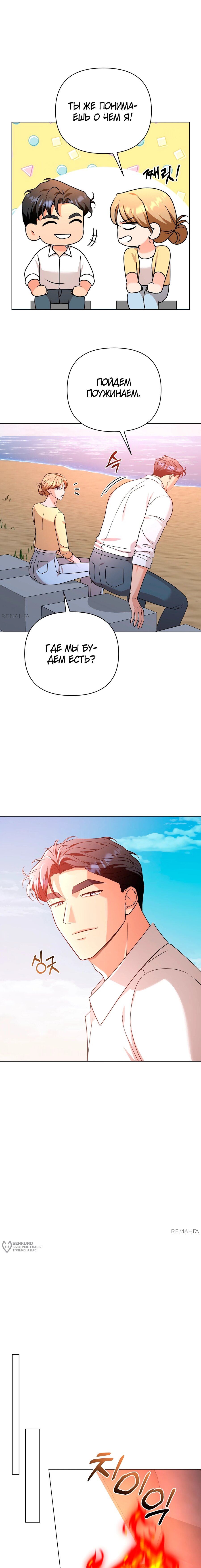 Манга Сексуальный друг моего брата - Глава 27 Страница 9