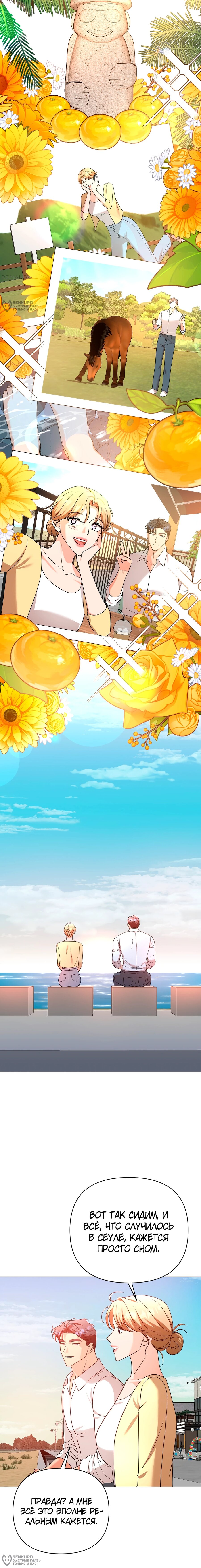 Манга Сексуальный друг моего брата - Глава 27 Страница 8