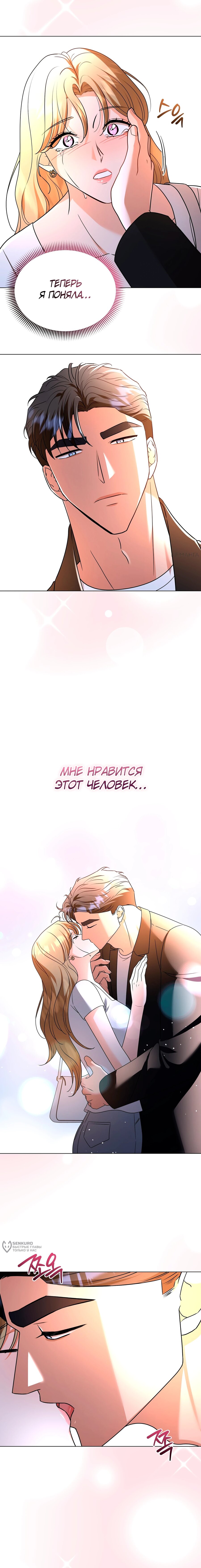 Манга Сексуальный друг моего брата - Глава 27 Страница 5