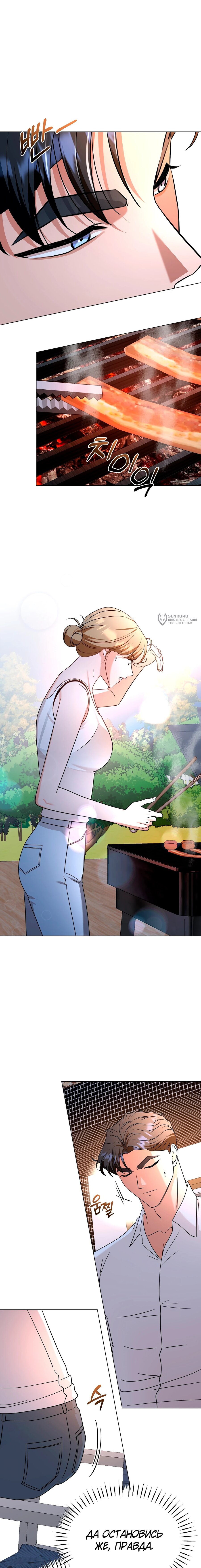 Манга Сексуальный друг моего брата - Глава 27 Страница 11