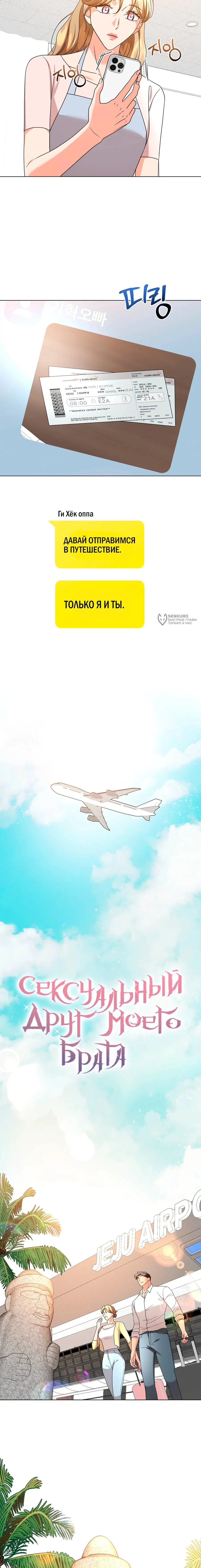 Манга Сексуальный друг моего брата - Глава 27 Страница 7