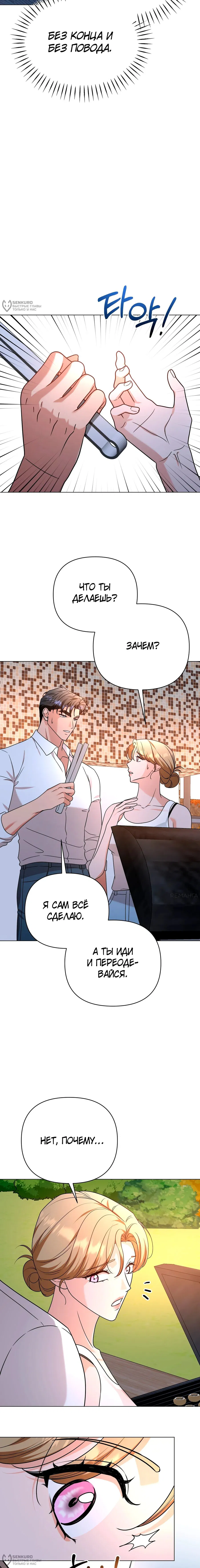 Манга Сексуальный друг моего брата - Глава 27 Страница 12