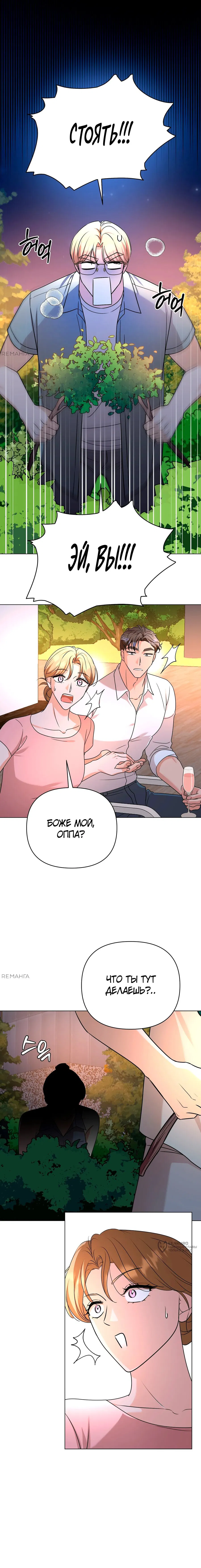 Манга Сексуальный друг моего брата - Глава 27 Страница 17