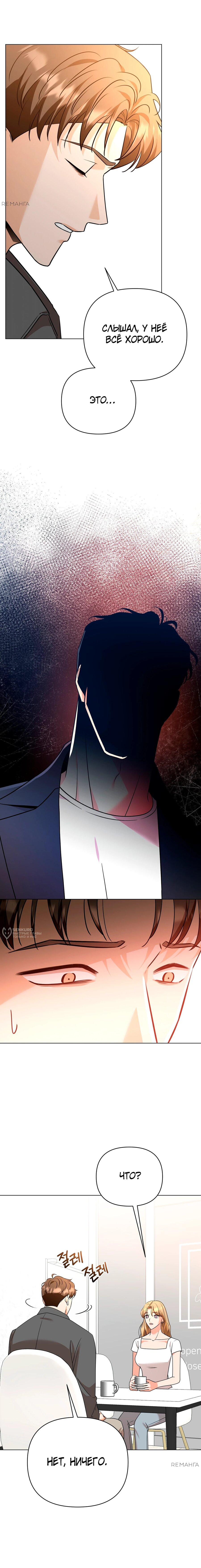 Манга Сексуальный друг моего брата - Глава 26 Страница 14