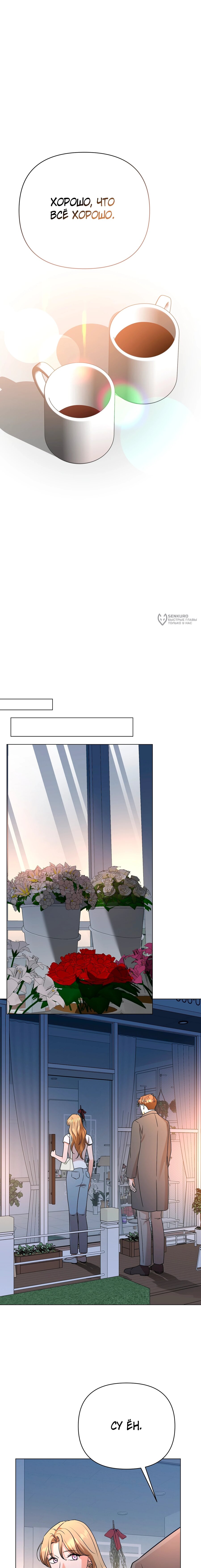 Манга Сексуальный друг моего брата - Глава 26 Страница 15