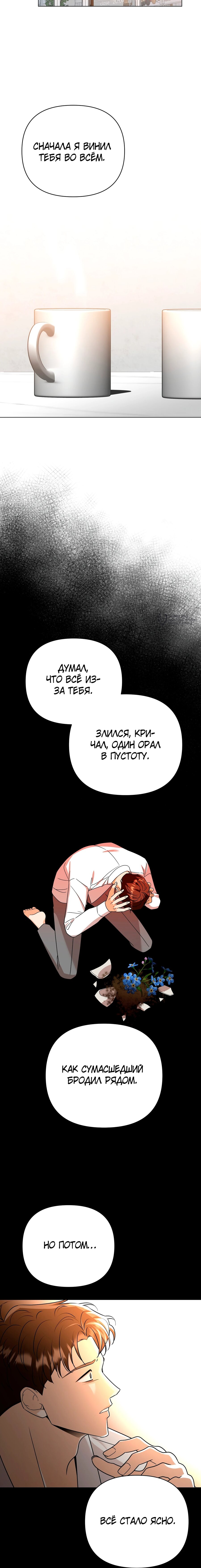 Манга Сексуальный друг моего брата - Глава 26 Страница 11