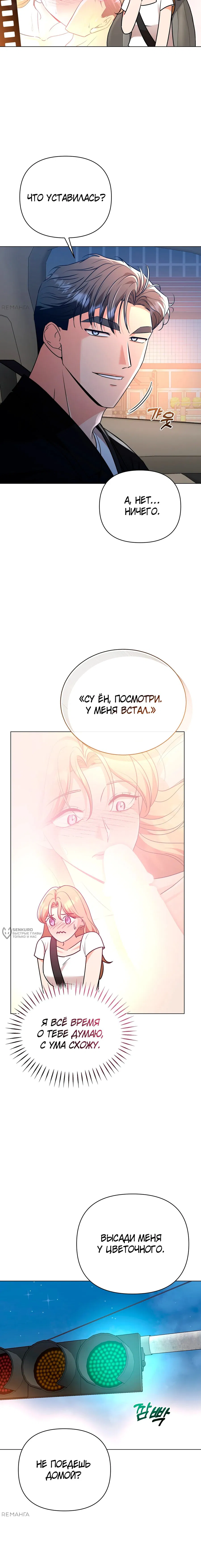 Манга Сексуальный друг моего брата - Глава 26 Страница 2