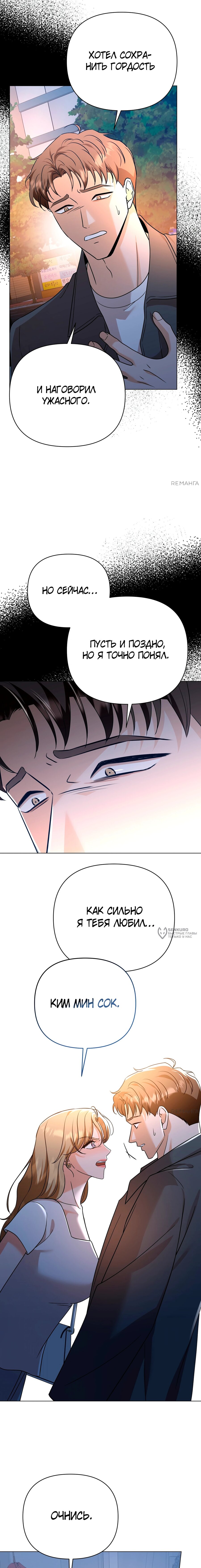 Манга Сексуальный друг моего брата - Глава 26 Страница 18