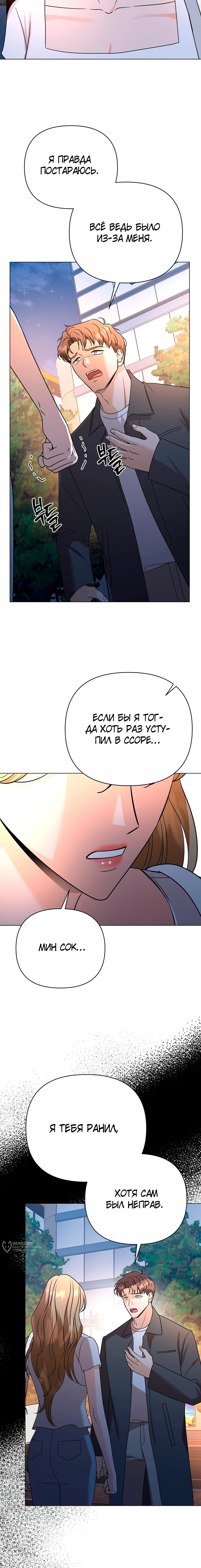 Манга Сексуальный друг моего брата - Глава 26 Страница 17