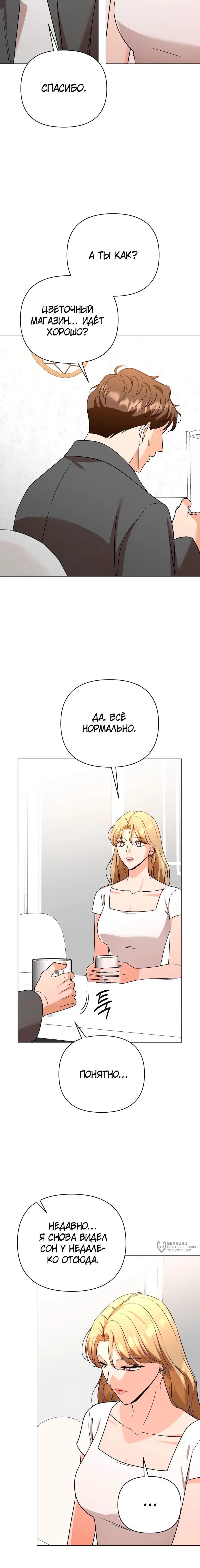 Манга Сексуальный друг моего брата - Глава 26 Страница 13